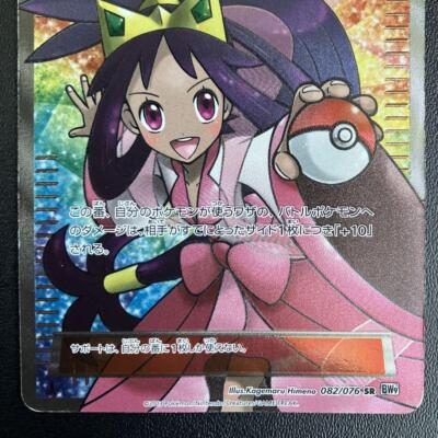 アイリス SR 082/076 BW Iris SR BW9 1ed 082/076 2013 Pokemon Card