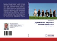 Ewgenij Bryndin | Duhownye I Nauchnye Osnowy Zdorow'q | Taschenbuch | Russisch