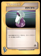 Potion 130/141 Common VS Series Pokemon Japanese US SELLER MP