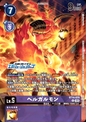 Digimon Card Helloogarmon BT14-078 Evolution Cup Promo Japanese | eBay