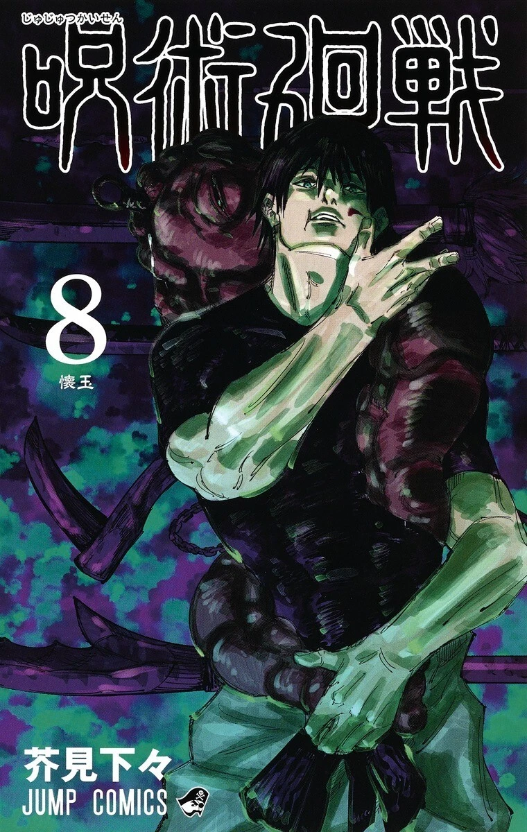 Jujutsu Kaisen Volume 8 Japanese Comic by Gege Akutami 呪術廻戦 8 Jujutsu Kaisen Volume 8 Japanese Comic by Gege Akutami 呪術廻戦 8