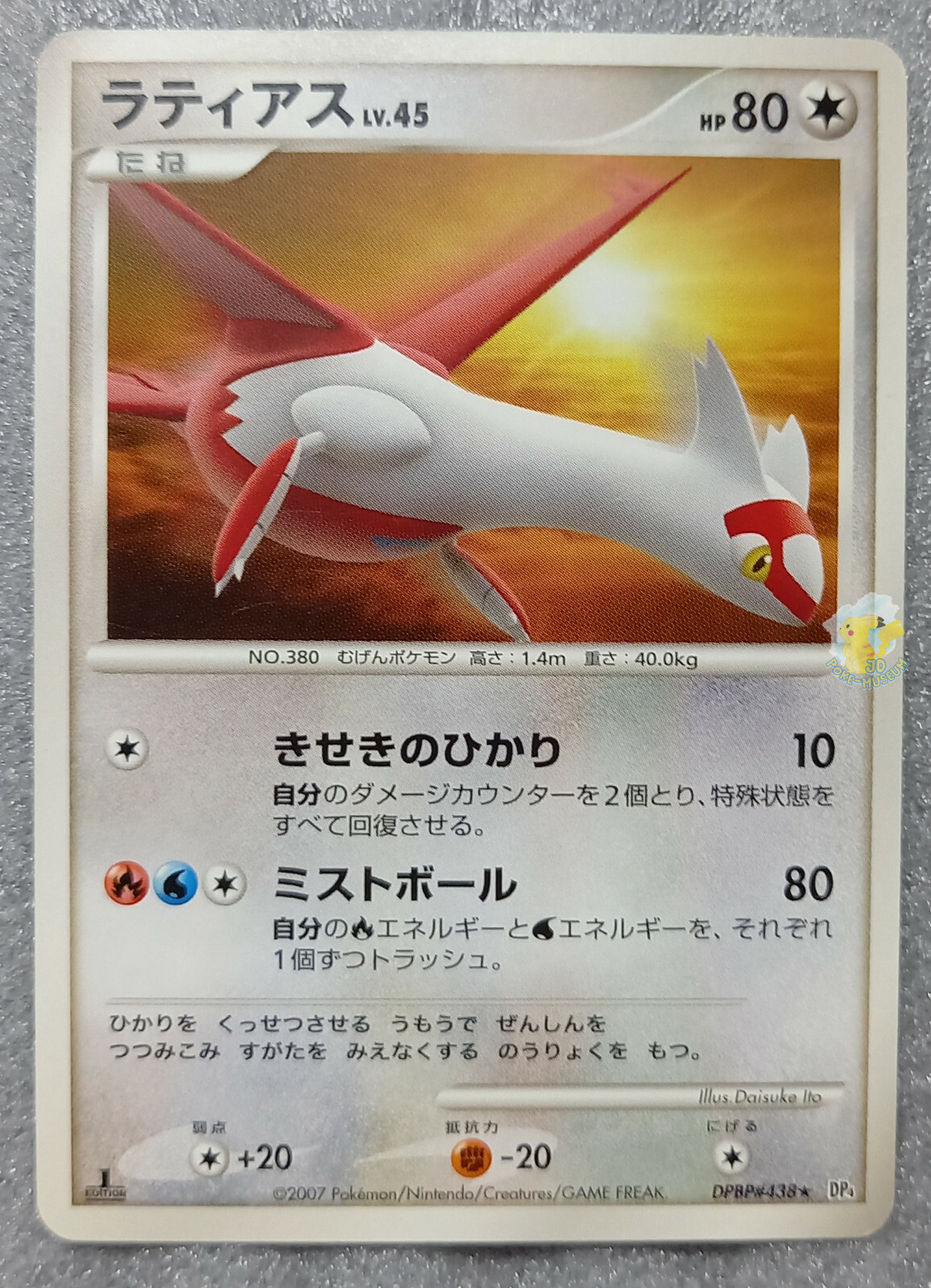 Pokemon 2007 Dawn Dash DP4 - 1st Ed Latias DPBP#438 Card - NM to Mint Condition