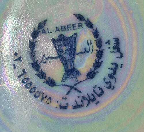 Vintage Thai Benjarong Style Bowl, Al-Abeer, Gilt Arabic Calligraphy, Lustre (photo 5)