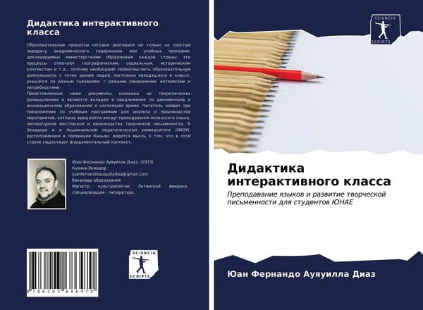 Juan Fernando Auquilla Diaz | Didaktika Interaktiwnogo Klassa | Taschenbuch-image