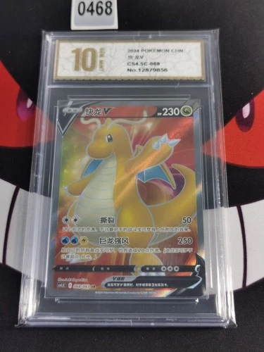 PTCG Pokemon S-Chinese Blue Sky Stream Dragonite V SR 068/063 SR-Pyxis gold 10