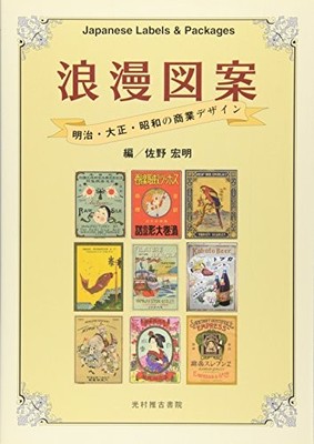Retro Labels & Packages in Japan Meiji - Showa era Japanese Book... book form JP