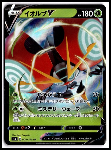 Pokemon Orbeetle V - S4: Amazing Volt Tackle 008/100 Double Rare Holo NM TCG