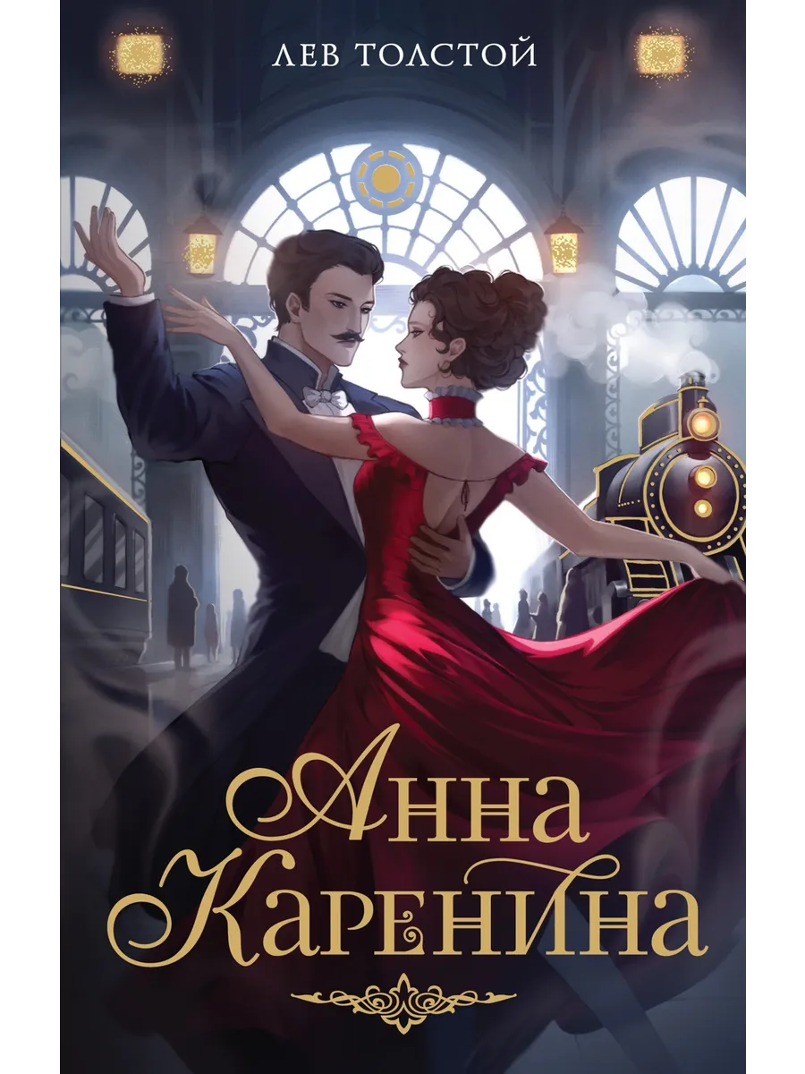 Libro in lingua russa Толстой Л. Анна Каренина