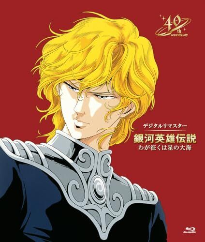 Legend of the Galactic Heroes My Conquest is the Sea of Stars Remaster Blu-ray - Picture 1 of 1