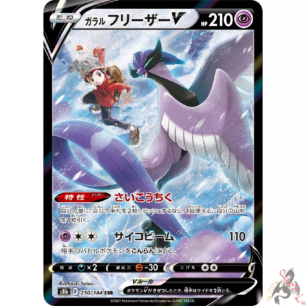 169-414-SI-B - Pokemon Card - Japanese - Galarian Articuno V - C