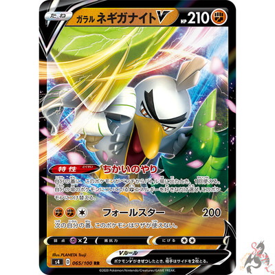 Pokemon Card Japanese Galarian Sirfetch D V Rr 065 100 S4 Holo Mint Ebay Pokemon Card Japanese Galarian Sirfetch D V Rr 065 100 S4 Holo Mint Ebay