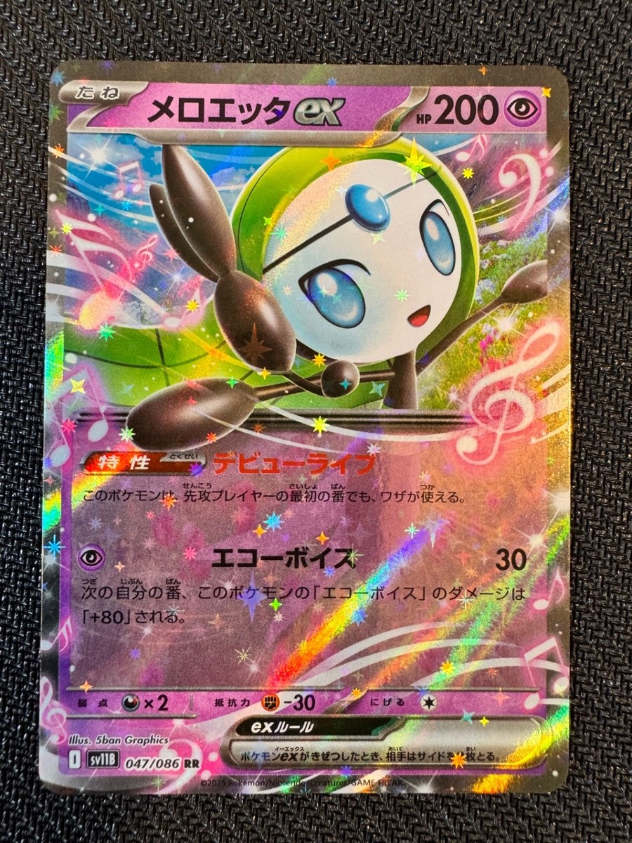 Pokémon TCG Meloetta ex 047/086 SV11B: Black Bolt Double Rare NM
