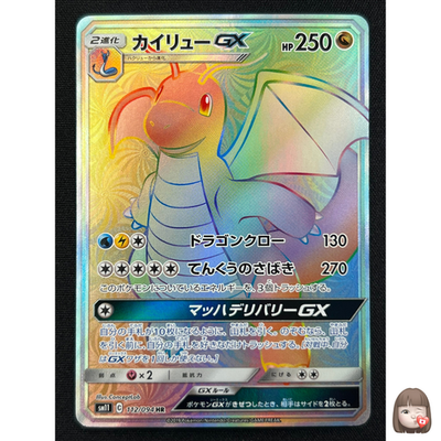 NM] Dragonite GX Pokemon Card Japanese 112/094 HR SM11 Miracle