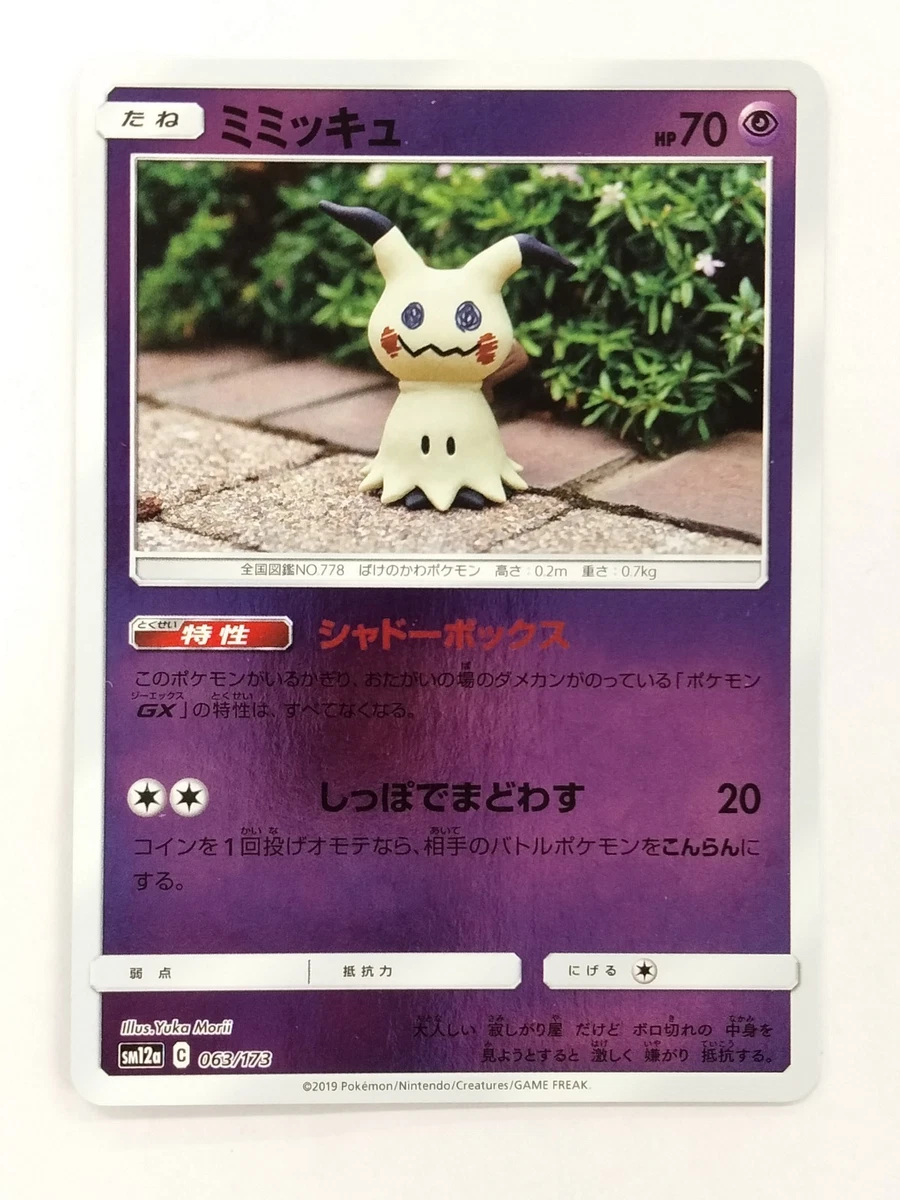 PSA10 ミミッキュ ミラー 063/173 タッグチームGXオールスターズ Mimikyu 063/173 Sm12a: Tag Team GX: Tag All Stars for sale | eBay