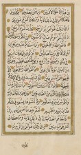 Korantext, Manuskript aus Konya, um 1750, Autograph Unbekannt (18.Jhd)