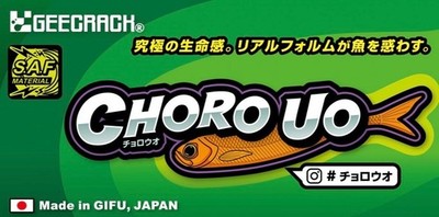 Geecrack Choro UO 3'' Swimbait - Choose Color