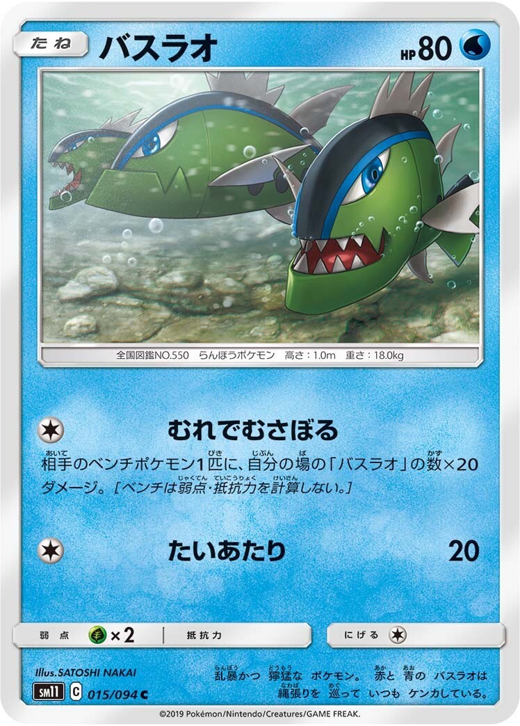 Basculin 015/094 Miracle Twin Japanese Pokemon Card NM