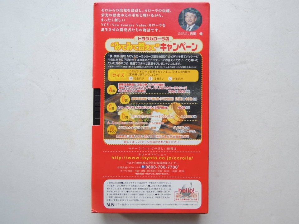 Video Catalog Corolla 9Th Generation Early Model 2002 Vhs Promotional ...