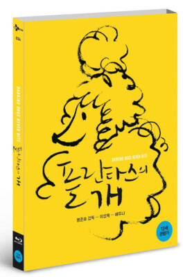Barking Dogs Never Bite BLU-RAY Digipack Limited Edition (Korean)