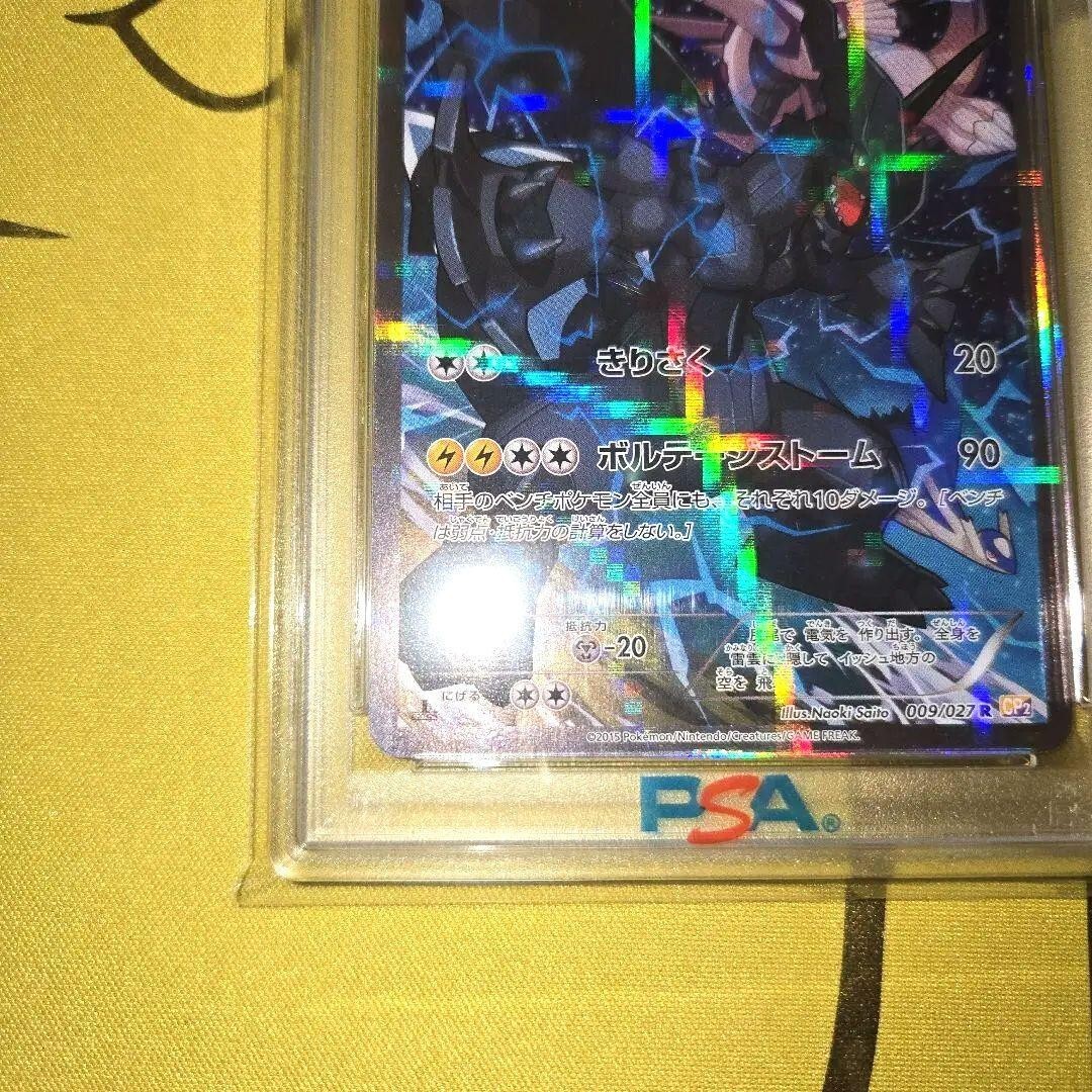 2015年 ゼクロム009/027 PSA 8 PSA 8 NM Mint Zekrom 009/027 Legendary Shine Collection Full