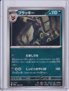 Pokemon TCG:Umbreon Common SV8a: Terastal Fest ex 092/187 NM