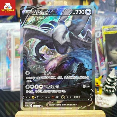 PTCG Pokemon Card Sword&Shield Lugia V SR Holo CS6aC-146/131 Chinese