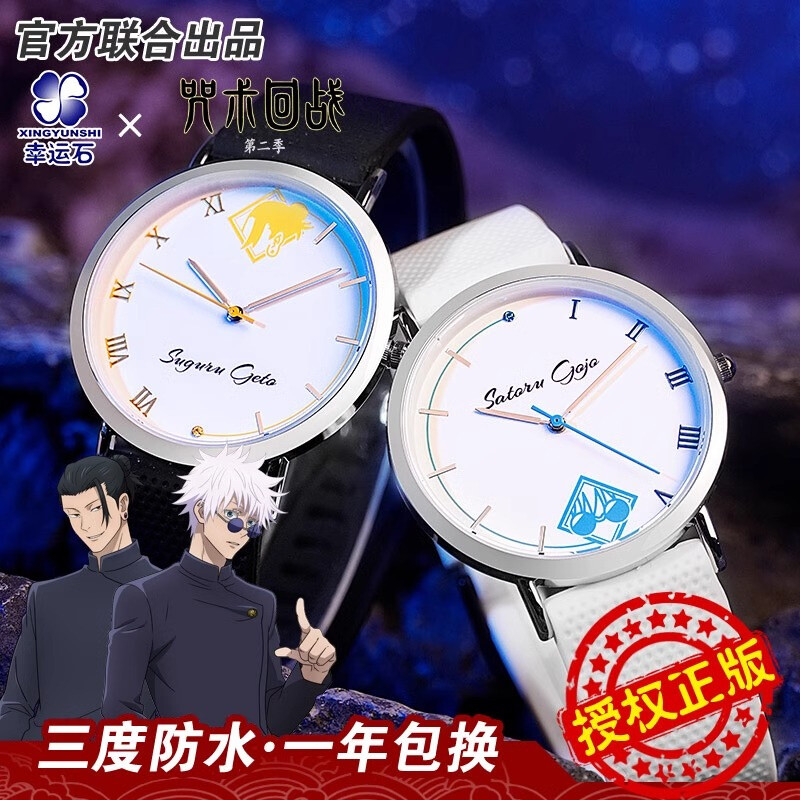 Jujutsu Kaisen Satoru Gojo Suguru Geto Quartz Watch Anime Cosplay