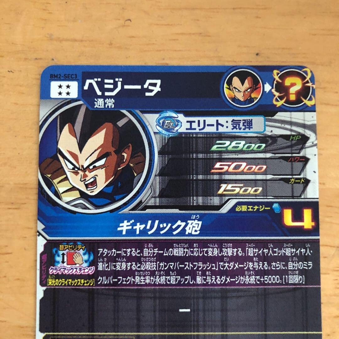 Bandai BM2-SEC3 Vegeta UR Super Dragon Ball Heroes Card ‎db