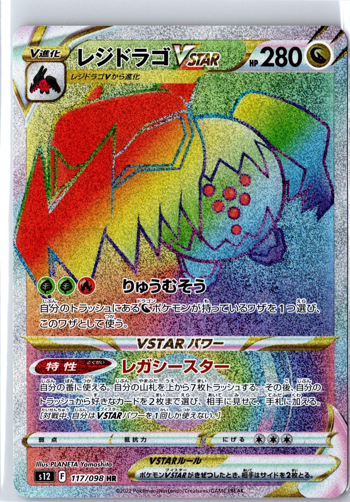Regidrago VSTAR 117/098 Hyper Rare Paradigm Trigger Pokemon Japanese Near Mint