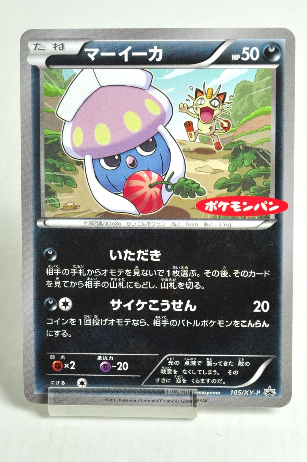 Pokemon card TCG Inkay 105/XY-P Pokémon Bread Promotional cards 2015 Japanese MP