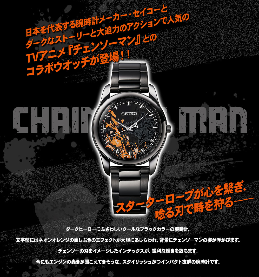 Chainsaw Man x Seiko collaboration watch, limited to 5000 pieces