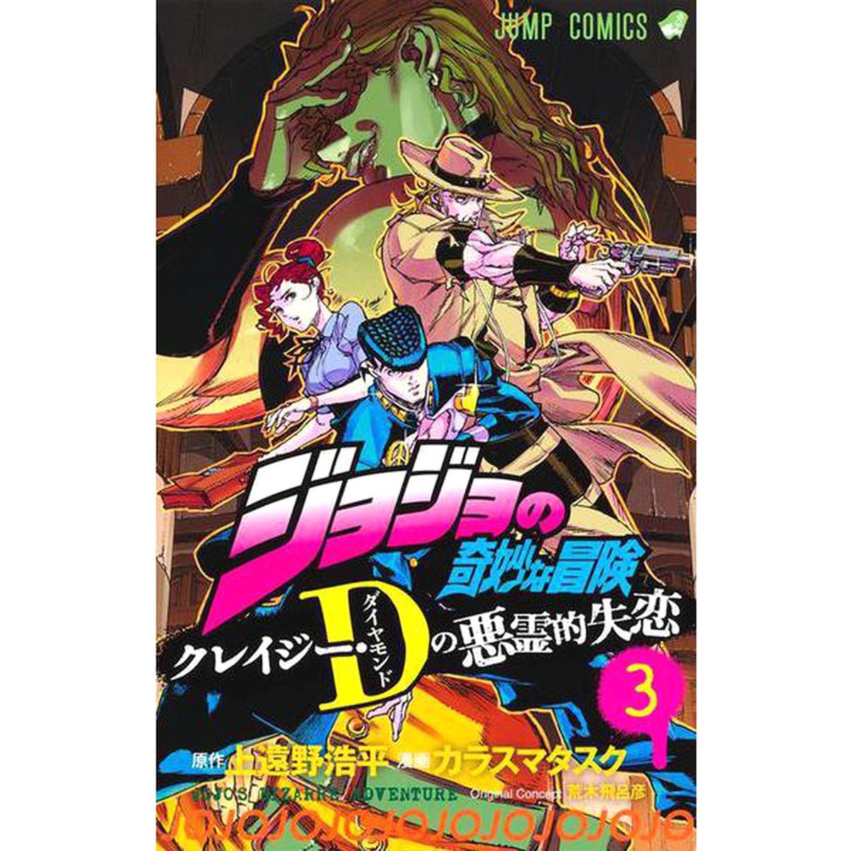 JoJo's Bizarre Adventure Crazy-Diamond no Akuryou-teki Shitsuren
