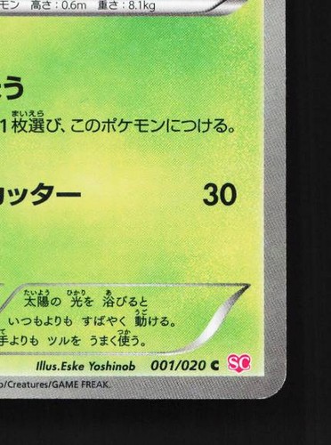 Snivy 001/020 LP Shiny Collection Japanese Pokemon Card TCG - Picture 3 of 11