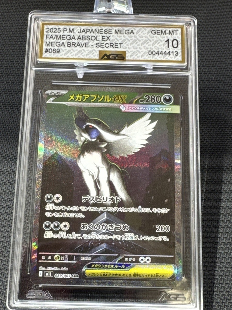 POKEMON 2025 M1L Japanese Mega Brave Special Art Rare MEGA ABSOL