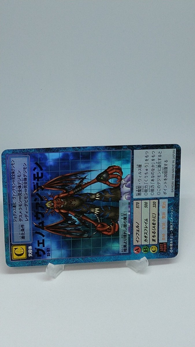 Venom Myotismon Digimon Digitai Monster Trading Card Game St-97