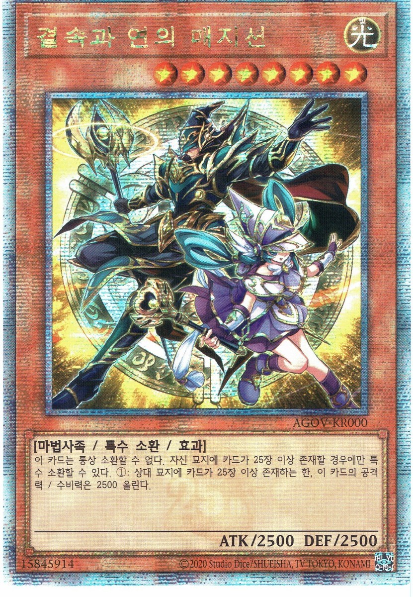 遊戯王　UNITY2BOX& ART Collection5BOX MAGICIANS OF BONDS AND UNITY AGOV-KR000 25th Anniversary Special