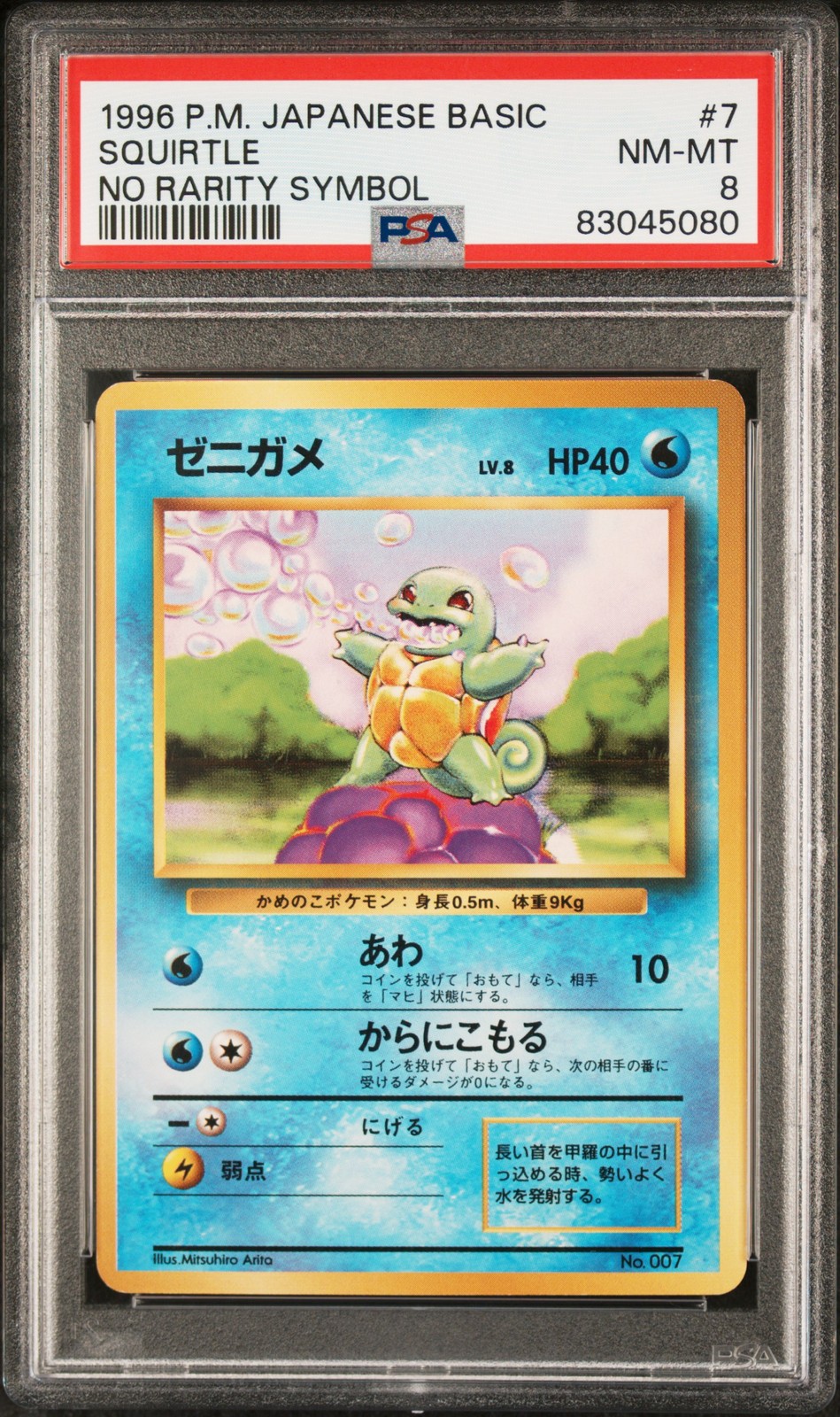 Squirtle Pokemon 1996 Base Set No Rarity Symbol Japanese 007 PSA 8