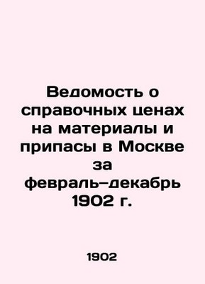 Statement of Reference Prices for Materials and Inventories in Moscow for Febru