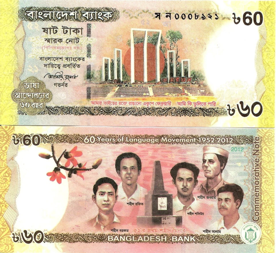 Bangladesh 60 taka 2012 P-61 "60 Years of Language Movement" commemorative UNC - Photo 1/1