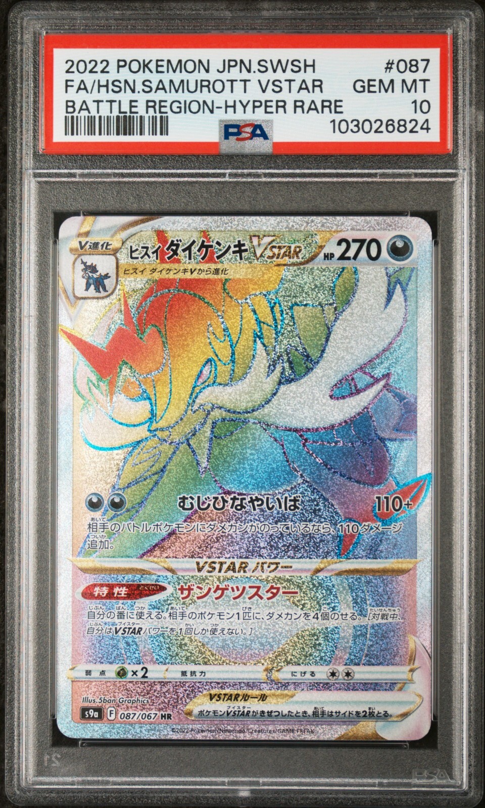 PSA 10 Hisuian Samurott VSTAR 087/067 HR Battle Region s9a Pokemon Card
