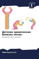 Abir Boussetta | Detskaq Hronicheskaq Bolezn' Pochek: | Taschenbuch | Russisch