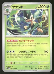 Simisage 002/066 Ancient Roar