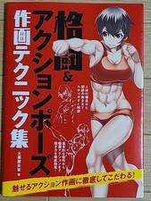 How To Draw Manga Anime Fighting Action Technique Book Japan Art Guide Manga