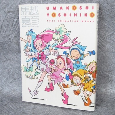 YOSHIHIKO UMAKOSHI Toei Animation Works Art Ojamajo Doremi Book