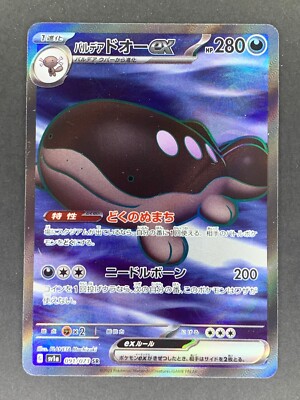Paldean Clodsire ex SR 091/073 sv1a Triplet Beat Japanese Pokémon