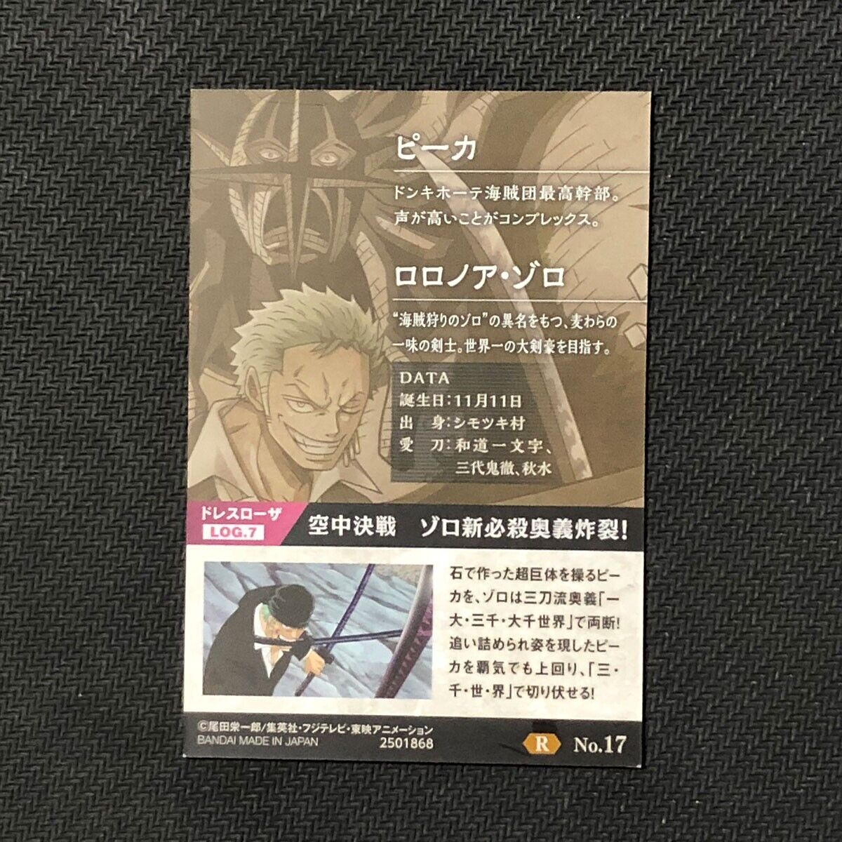 14M93 Zoro R No.17 Japanese One Piece Wafer Card J12 | eBay 14M93 Zoro R No.17 Japanese One Piece Wafer Card J12 | eBay