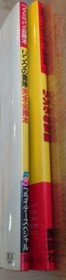 Famicom Book 1987 LINK NO BOUKEN Legend of Zelda 2 Guide KO09 Set ro