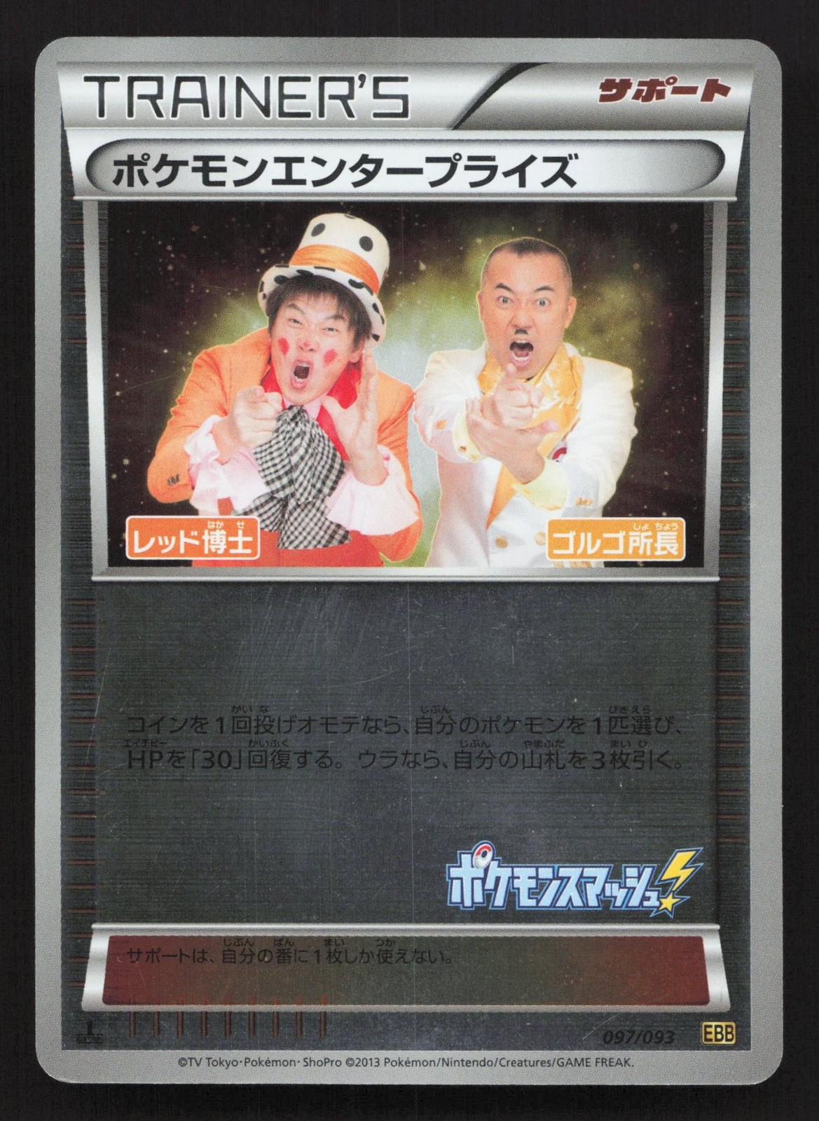 Pokemon Enterprise 097/093 EX Battle Boost LP Japanese Pokemon Card TCG