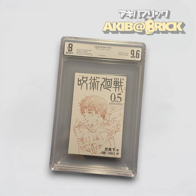 呪術廻戦 0.5 BGS9.6 漫画 Jujutsu Kaisen 0.5 BGS 9.6 Manga Japan Rare Collectible | eBay