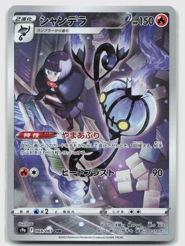 Chandelure 069/067 NM Battle Region Character Rare Pokemon